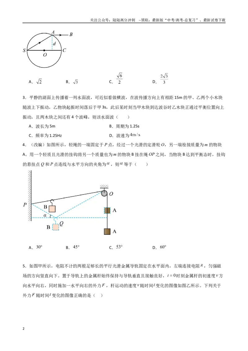 《物理（云南卷02）（考试版A4）_04-物理-高考总复习_专项复习_2025年_2025年高考押题预测卷（多地区）物理》第2页预览