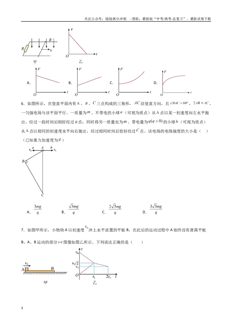 《物理（云南卷02）（考试版A4）_04-物理-高考总复习_专项复习_2025年_2025年高考押题预测卷（多地区）物理》第3页预览