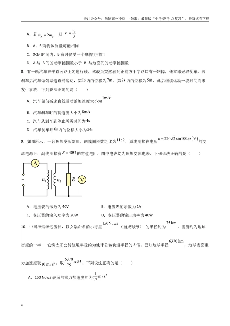 《物理（云南卷02）（考试版A4）_04-物理-高考总复习_专项复习_2025年_2025年高考押题预测卷（多地区）物理》第4页预览