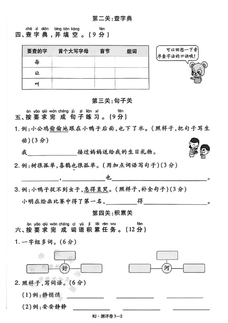 《25春一下语文全册单元测评卷SY_1年级下册同步教辅_1下-语文_一下语文-单元+期中+期末卷_一下语文-单元卷》第10页预览