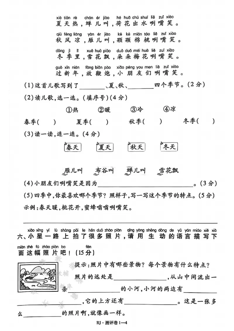 《25春一下语文全册单元测评卷SY_1年级下册同步教辅_1下-语文_一下语文-单元+期中+期末卷_一下语文-单元卷》第4页预览