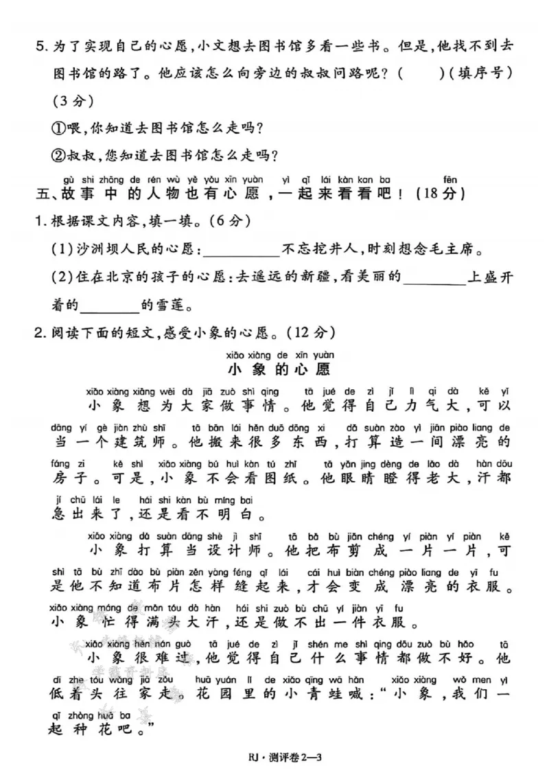 《25春一下语文全册单元测评卷SY_1年级下册同步教辅_1下-语文_一下语文-单元+期中+期末卷_一下语文-单元卷》第7页预览