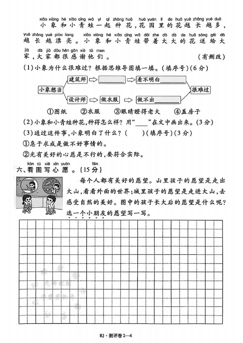 《25春一下语文全册单元测评卷SY_1年级下册同步教辅_1下-语文_一下语文-单元+期中+期末卷_一下语文-单元卷》第8页预览