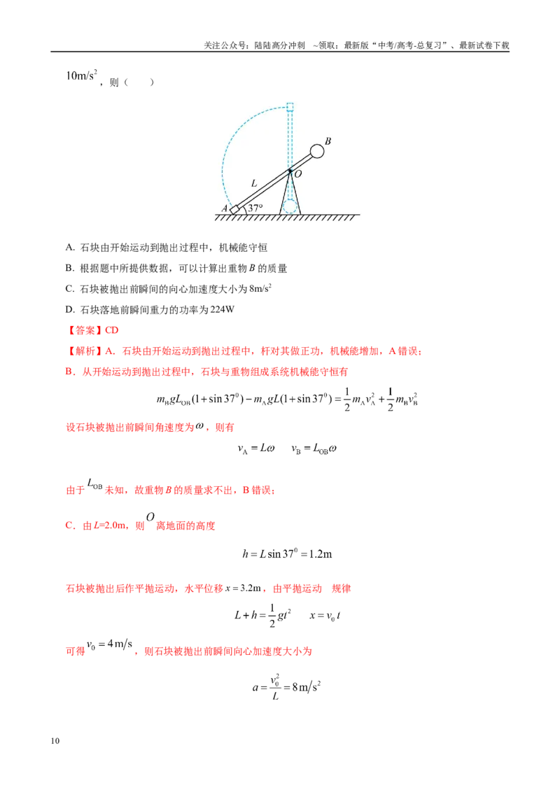 《模拟卷07（新疆、西藏专用，新高考卷）（解析版）_04-物理-高考总复习_专项复习_2025年_2025年高考物理模拟卷（新疆、西藏专用）8套》第10页预览