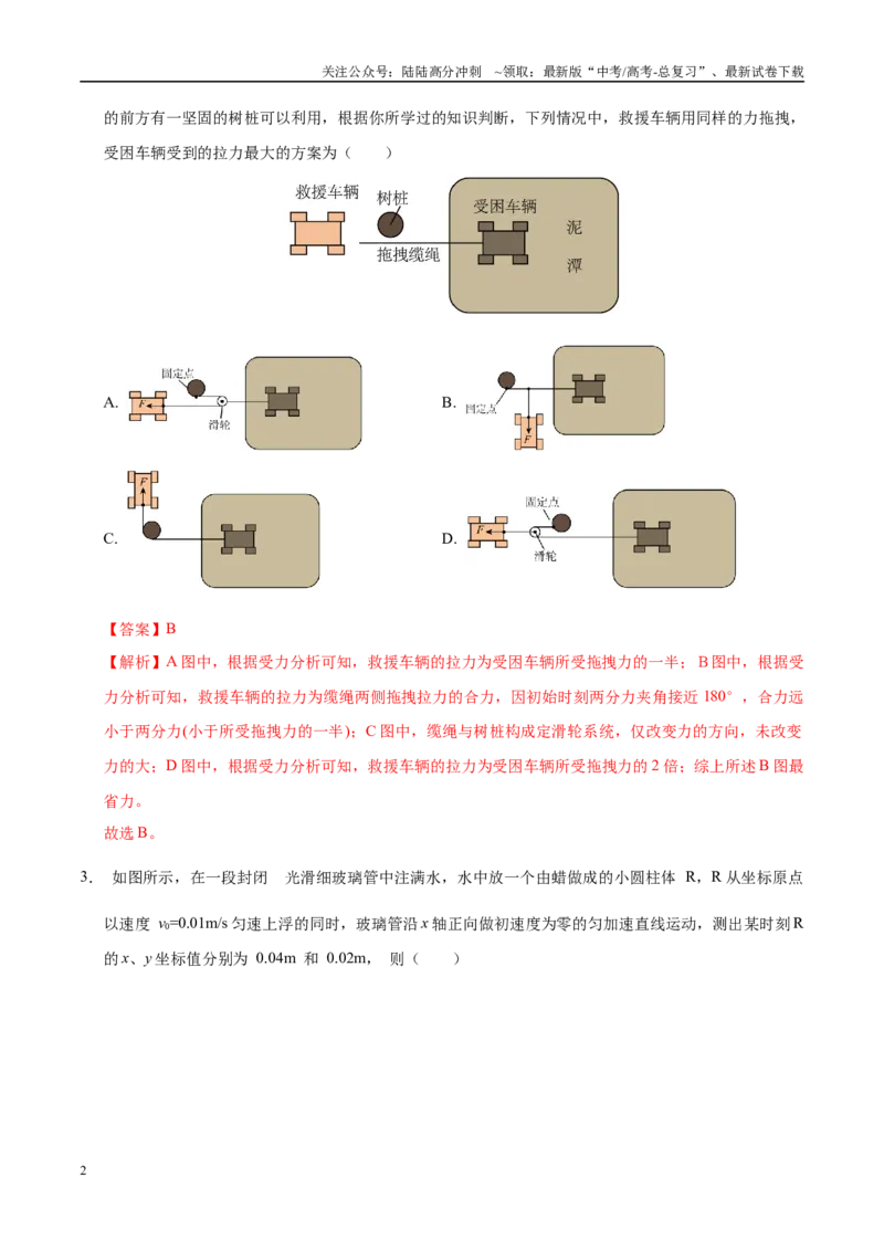 《模拟卷07（新疆、西藏专用，新高考卷）（解析版）_04-物理-高考总复习_专项复习_2025年_2025年高考物理模拟卷（新疆、西藏专用）8套》第2页预览