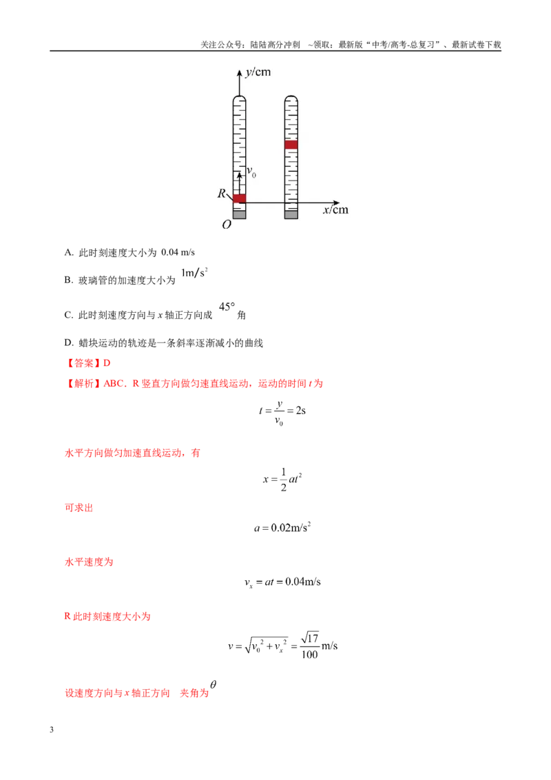 《模拟卷07（新疆、西藏专用，新高考卷）（解析版）_04-物理-高考总复习_专项复习_2025年_2025年高考物理模拟卷（新疆、西藏专用）8套》第3页预览