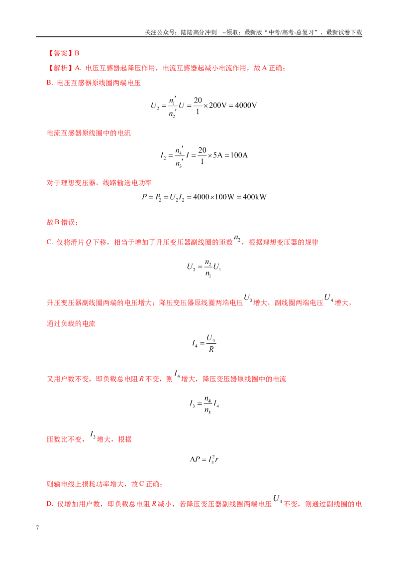 《模拟卷07（新疆、西藏专用，新高考卷）（解析版）_04-物理-高考总复习_专项复习_2025年_2025年高考物理模拟卷（新疆、西藏专用）8套》第7页预览