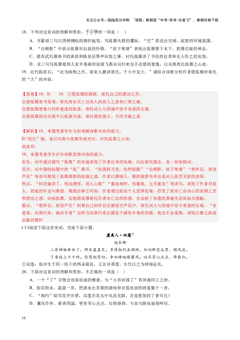 《第01讲鉴赏古代诗歌的形象（练习）（教师版）_一轮复习_2025年_2025年高考语文一轮复习讲义+练习+课件（新教材新高考）_古代诗歌鉴赏》第10页预览