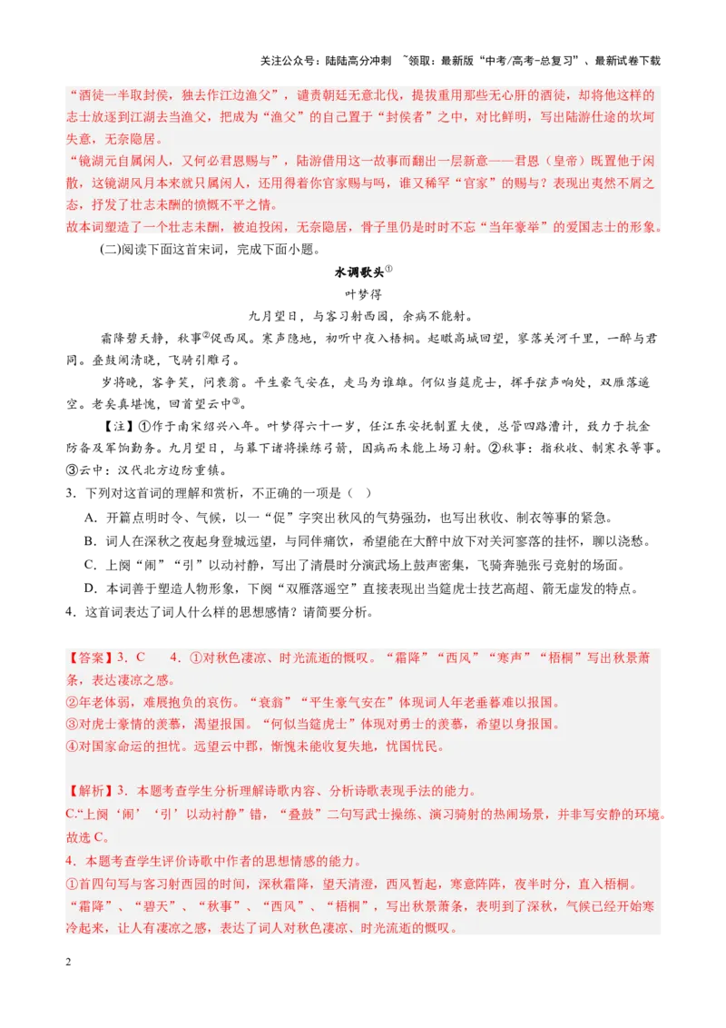 《第01讲鉴赏古代诗歌的形象（练习）（教师版）_一轮复习_2025年_2025年高考语文一轮复习讲义+练习+课件（新教材新高考）_古代诗歌鉴赏》第2页预览