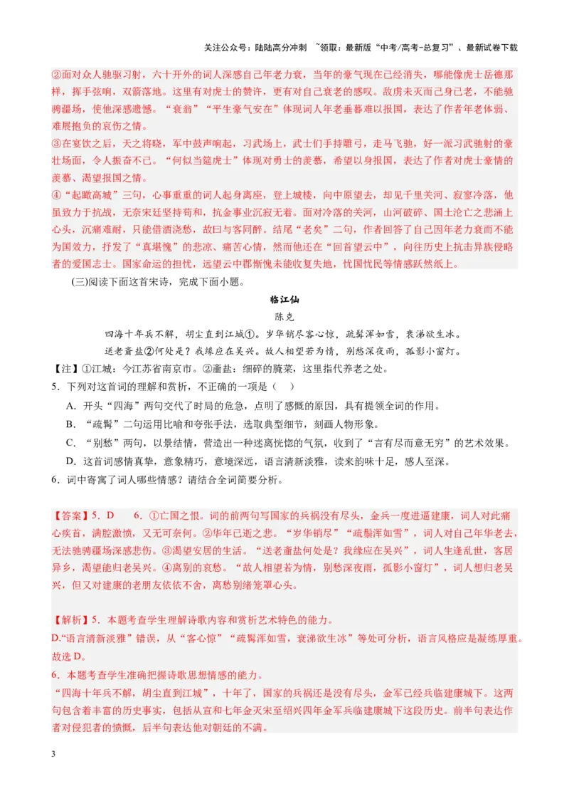 《第01讲鉴赏古代诗歌的形象（练习）（教师版）_一轮复习_2025年_2025年高考语文一轮复习讲义+练习+课件（新教材新高考）_古代诗歌鉴赏》第3页预览