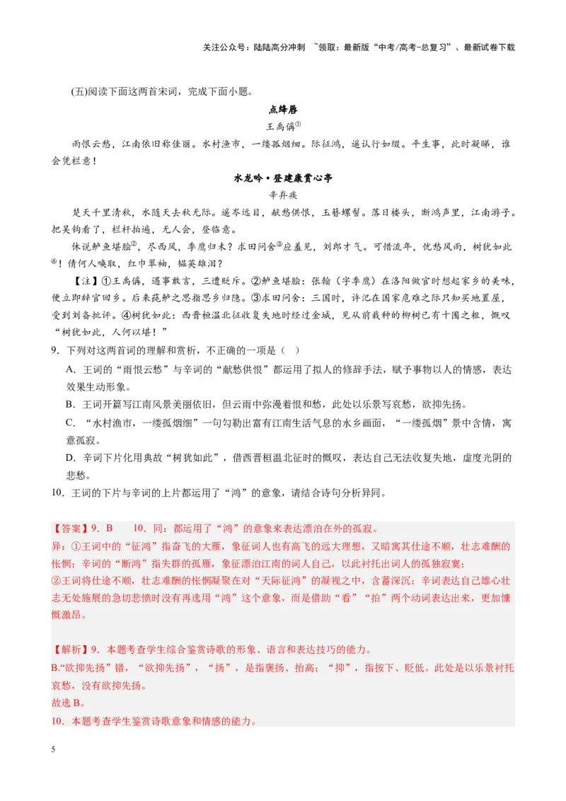 《第01讲鉴赏古代诗歌的形象（练习）（教师版）_一轮复习_2025年_2025年高考语文一轮复习讲义+练习+课件（新教材新高考）_古代诗歌鉴赏》第5页预览