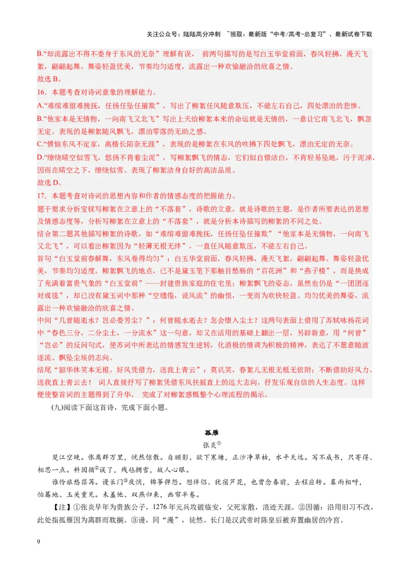 《第01讲鉴赏古代诗歌的形象（练习）（教师版）_一轮复习_2025年_2025年高考语文一轮复习讲义+练习+课件（新教材新高考）_古代诗歌鉴赏》第9页预览