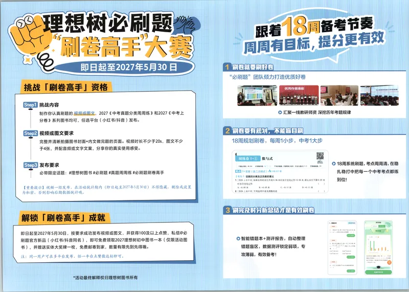《试卷_2027版初中《必刷题》真题分类周周练（道法）》第3页预览