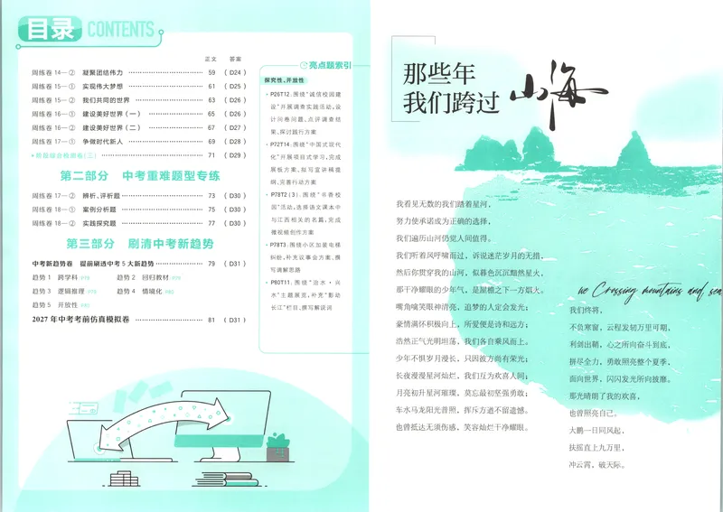 《试卷_2027版初中《必刷题》真题分类周周练（道法）》第9页预览