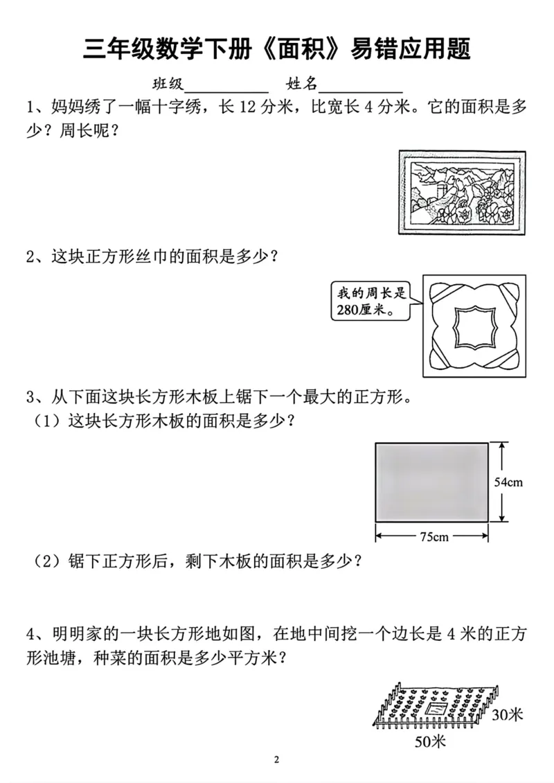 《三下数学周长和面积专项-高清无水印完整版本_三年级》第2页预览
