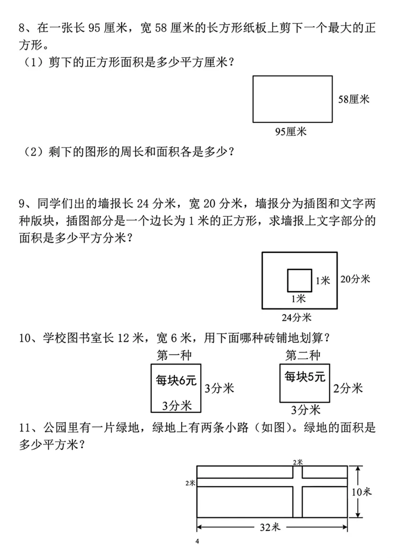《三下数学周长和面积专项-高清无水印完整版本_三年级》第4页预览