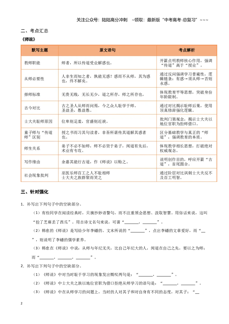 《第06练必修上册《师说》理解性默写（学生版)_专项复习_2026年-语文专项复习_2026年高考语文古诗文名句名篇默写每日一练（统编版）-G182_资料_2026版》第2页预览