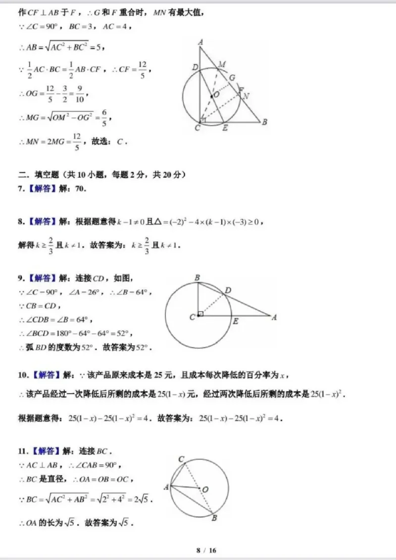 《科利华中学九上数学答案_江苏省南京市2025-2026学年7-9年级上学期10月第一次月考试卷（全科合集）》第2页预览