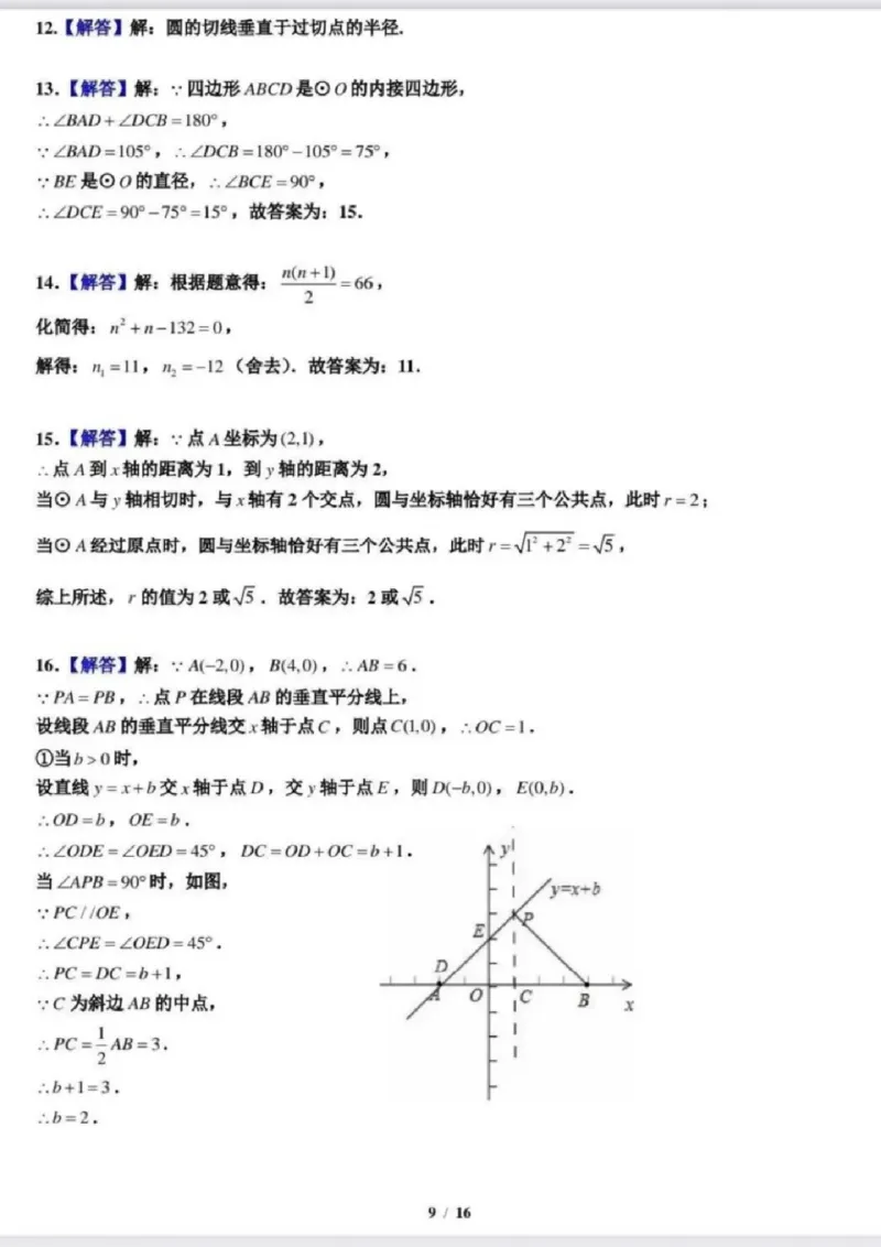 《科利华中学九上数学答案_江苏省南京市2025-2026学年7-9年级上学期10月第一次月考试卷（全科合集）》第3页预览