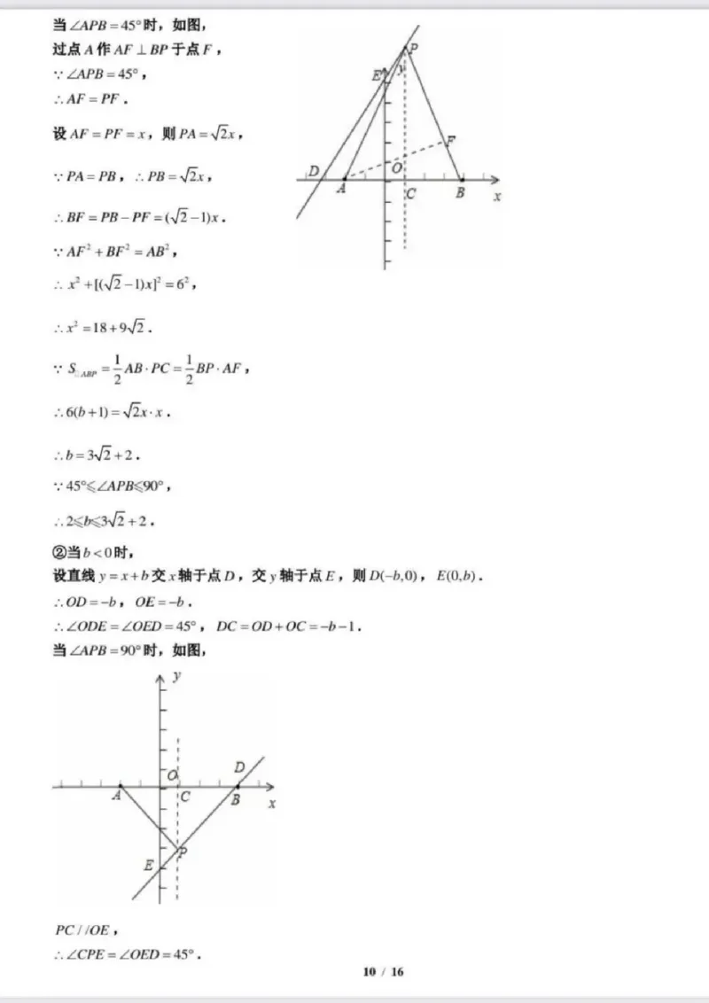 《科利华中学九上数学答案_江苏省南京市2025-2026学年7-9年级上学期10月第一次月考试卷（全科合集）》第4页预览
