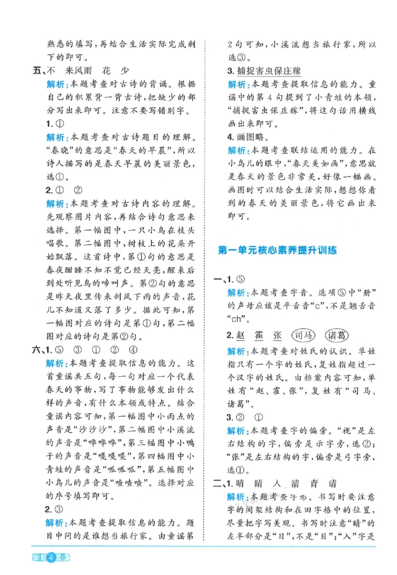 《25春一年级语文下册课时提优训练--答案(1)_1年级下册同步教辅_1下-语文_一下语文-一课一练》第4页预览