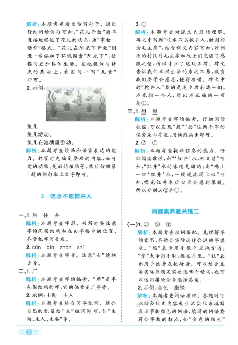 《25春一年级语文下册课时提优训练--答案(1)_1年级下册同步教辅_1下-语文_一下语文-一课一练》第6页预览