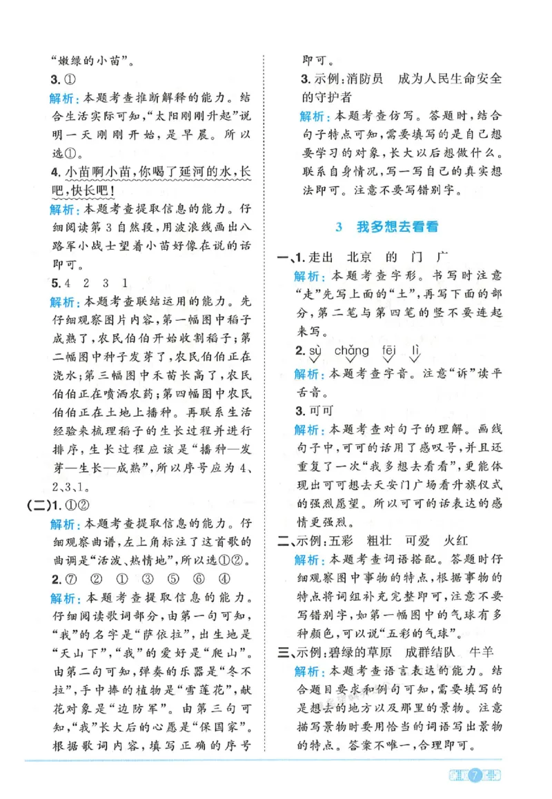 《25春一年级语文下册课时提优训练--答案(1)_1年级下册同步教辅_1下-语文_一下语文-一课一练》第7页预览