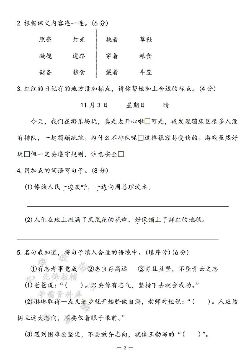 《24年二上语文第六单元测试卷-hongjun-SY_2年级上册同步教辅_2上-语文_二上语文-期中+期末试卷_二上语文-单元卷》第2页预览