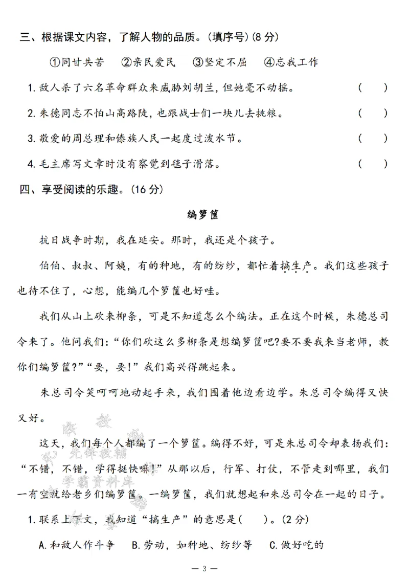 《24年二上语文第六单元测试卷-hongjun-SY_2年级上册同步教辅_2上-语文_二上语文-期中+期末试卷_二上语文-单元卷》第3页预览