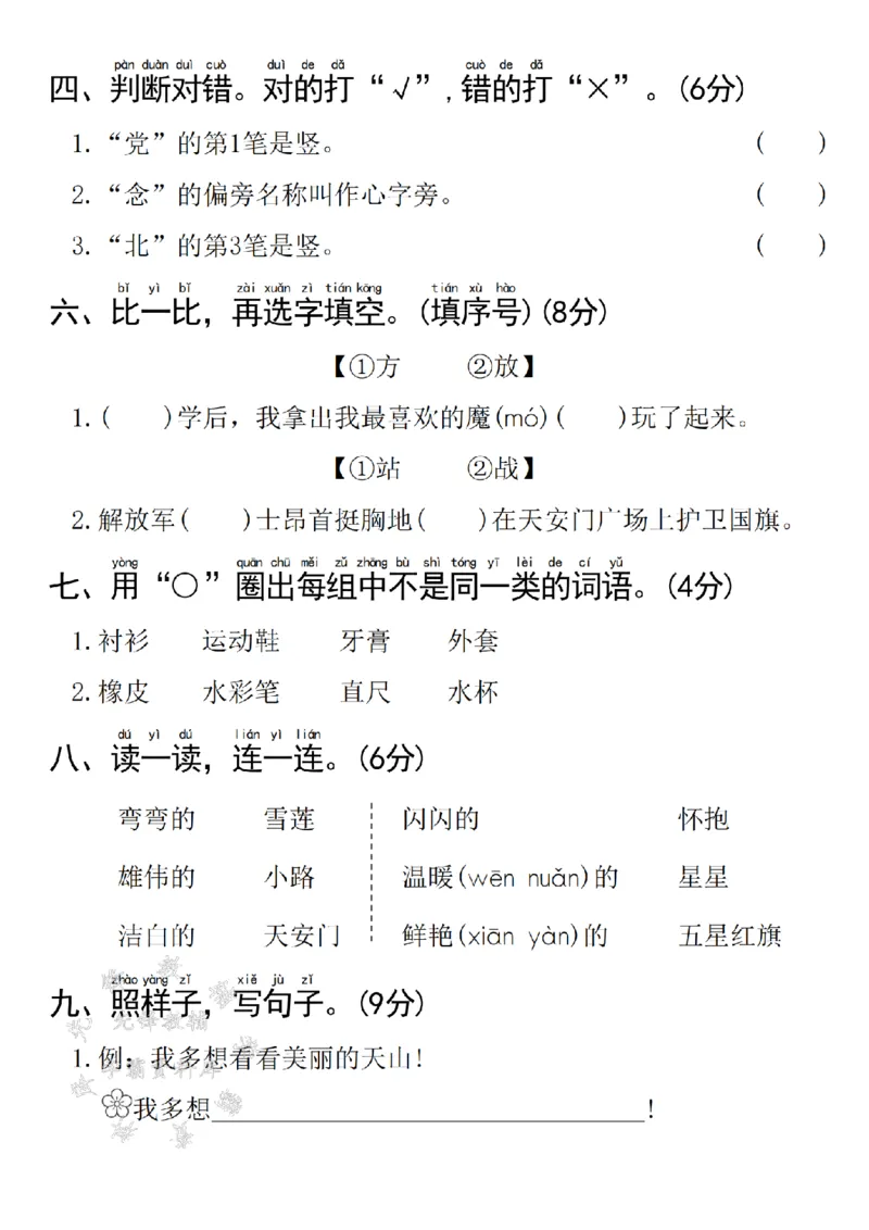 《25新一年级下册语文第二单元拔尖检测卷-水井-SY(1)(1)_1年级下册同步教辅_1下-语文_一下语文-单元+期中+期末卷_一下语文-单元卷》第2页预览
