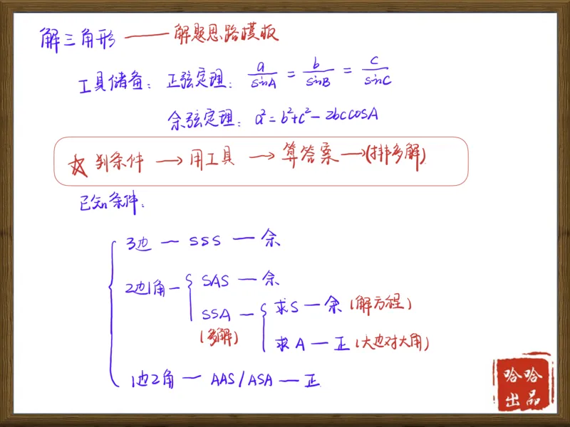 《哈哈手写版19-20春目标985第一讲重点笔记-3e81816ea62e_学而思高一全套_2020年春季高一_20春季目标985班高一数学直播班（必修5+必修2）16讲哈茹雪已完结16讲》第2页预览