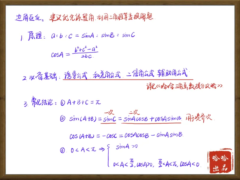《哈哈手写版19-20春目标985第一讲重点笔记-3e81816ea62e_学而思高一全套_2020年春季高一_20春季目标985班高一数学直播班（必修5+必修2）16讲哈茹雪已完结16讲》第4页预览