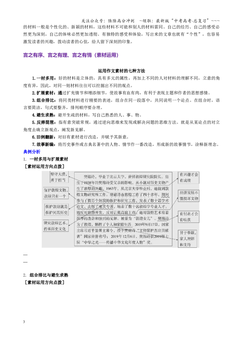 《第04讲选材、（议论、记叙）主体段落、论证技巧、文采（学生版）_一轮复习_2026年-语文一轮复习_2026年高考语文一轮复习精讲课堂（全国通用）-G385_资料》第3页预览