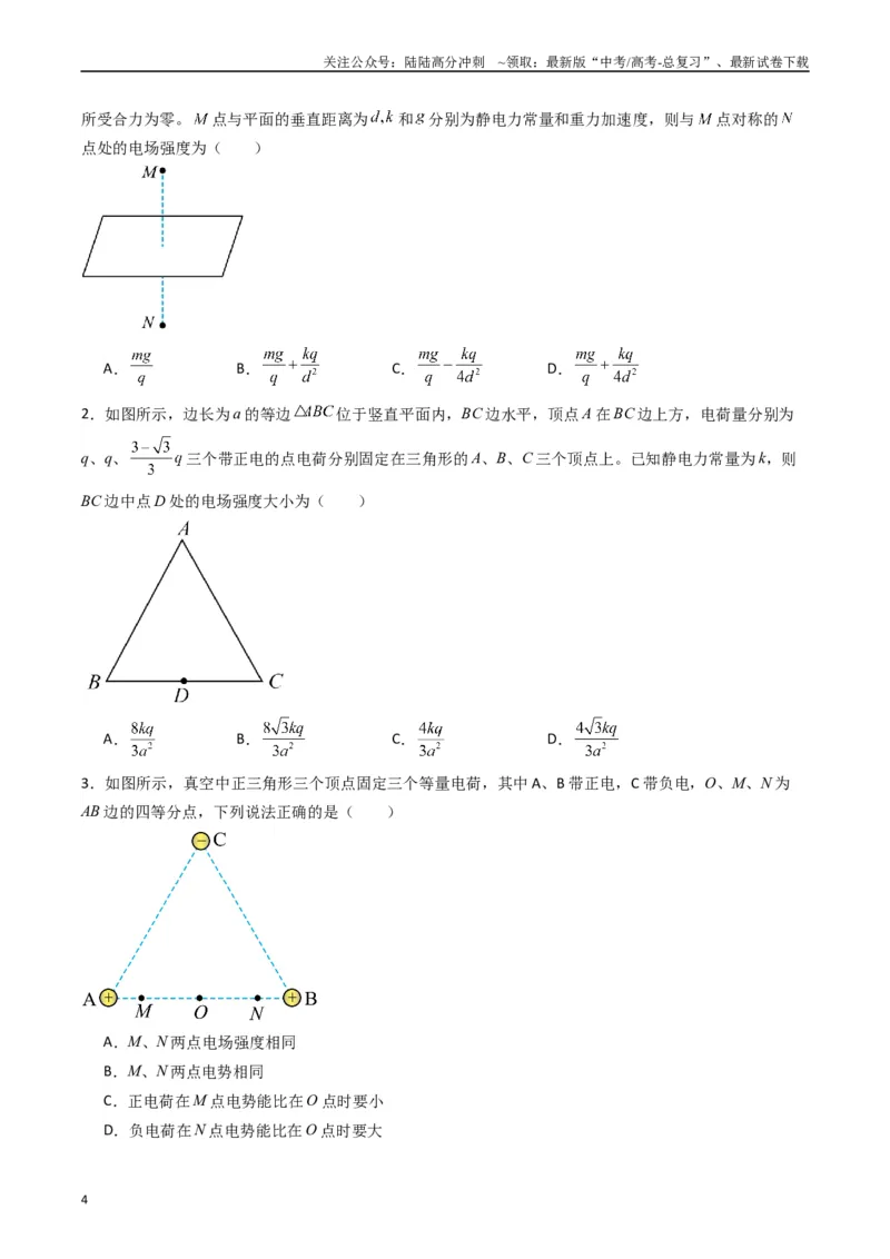 《热点06静电场“点线面迹”模型（学生版）_04-物理-高考总复习_专项复习_2024年_2024年高考物理热点·重点·难点专练（新高考专用）》第4页预览