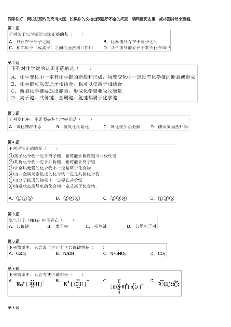 《24011_必修2第三模块化学键-e718e4f06800_学而思高一全套_高一旧录播课程各种版本_高一各科年卡合集_39261高一化学必修年卡-必修1、2(人教版)郑瑞》第1页预览