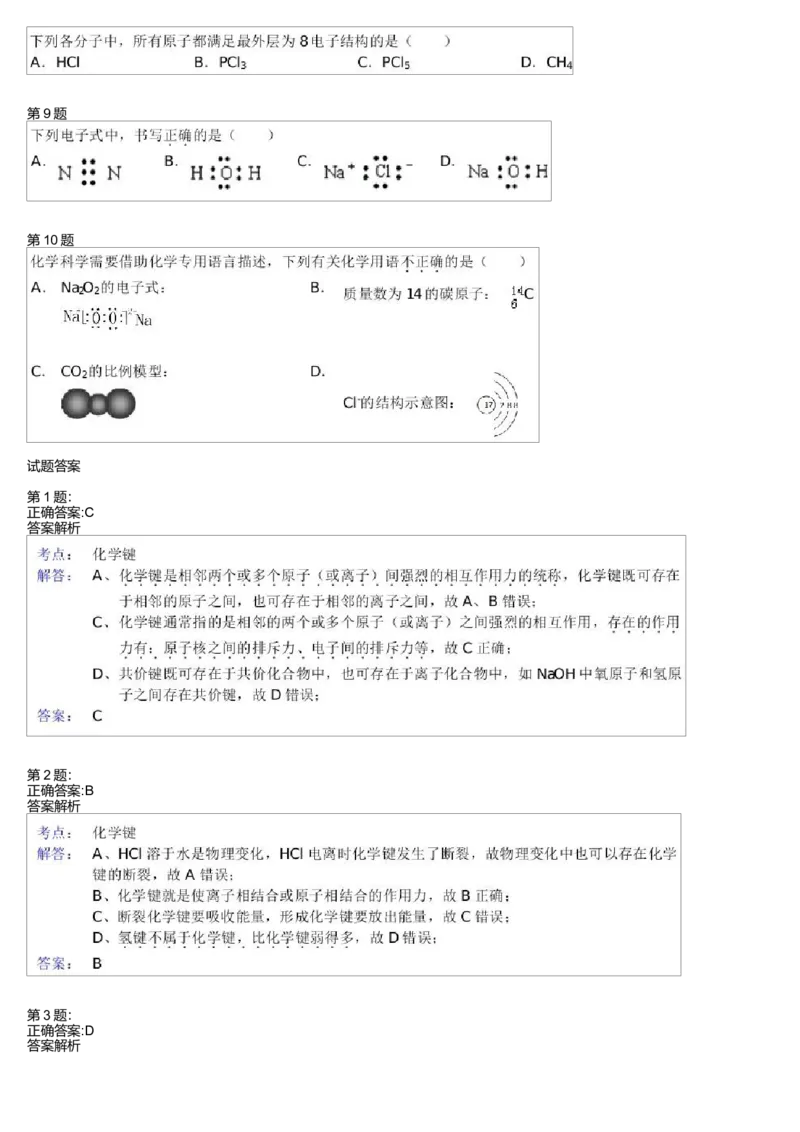 《24011_必修2第三模块化学键-e718e4f06800_学而思高一全套_高一旧录播课程各种版本_高一各科年卡合集_39261高一化学必修年卡-必修1、2(人教版)郑瑞》第2页预览