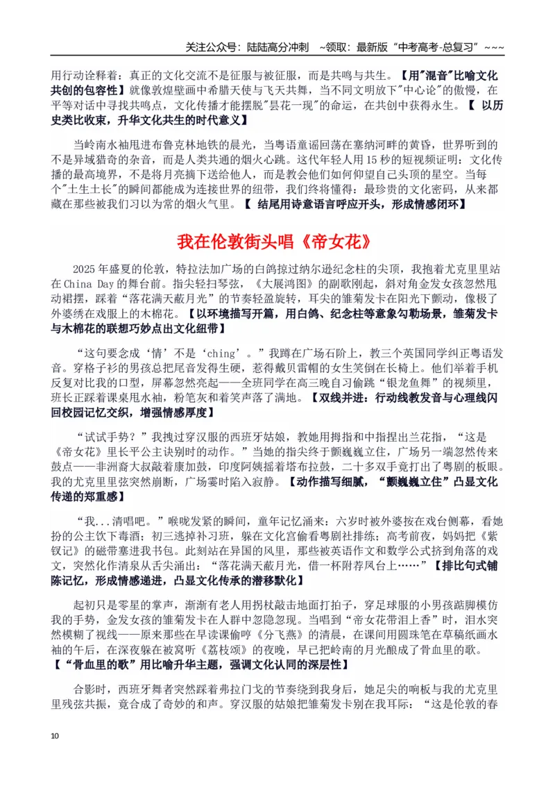《热点话题20：文化自信与时代表达的交响”——岭南说唱歌曲《大展鸿图》全球走红_专项复习_2026年-语文专项复习_2026年高考语文作文热点素材积累运用（时代人物+时评精选+作文赏析）-G96》第10页预览