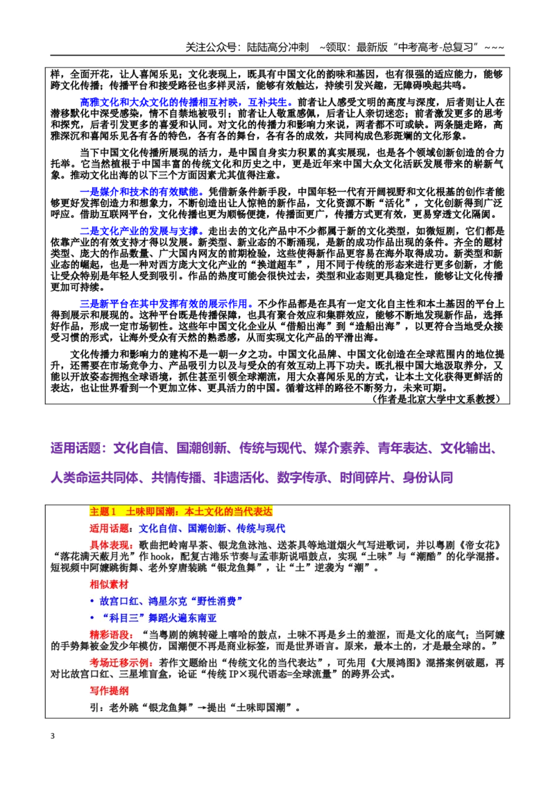 《热点话题20：文化自信与时代表达的交响”——岭南说唱歌曲《大展鸿图》全球走红_专项复习_2026年-语文专项复习_2026年高考语文作文热点素材积累运用（时代人物+时评精选+作文赏析）-G96》第3页预览