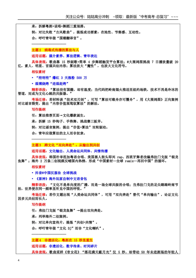 《热点话题20：文化自信与时代表达的交响”——岭南说唱歌曲《大展鸿图》全球走红_专项复习_2026年-语文专项复习_2026年高考语文作文热点素材积累运用（时代人物+时评精选+作文赏析）-G96》第4页预览