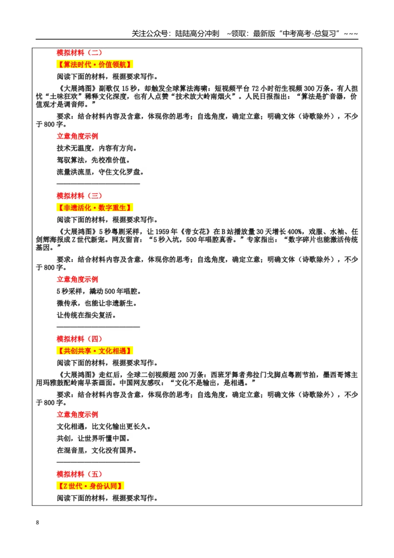 《热点话题20：文化自信与时代表达的交响”——岭南说唱歌曲《大展鸿图》全球走红_专项复习_2026年-语文专项复习_2026年高考语文作文热点素材积累运用（时代人物+时评精选+作文赏析）-G96》第8页预览
