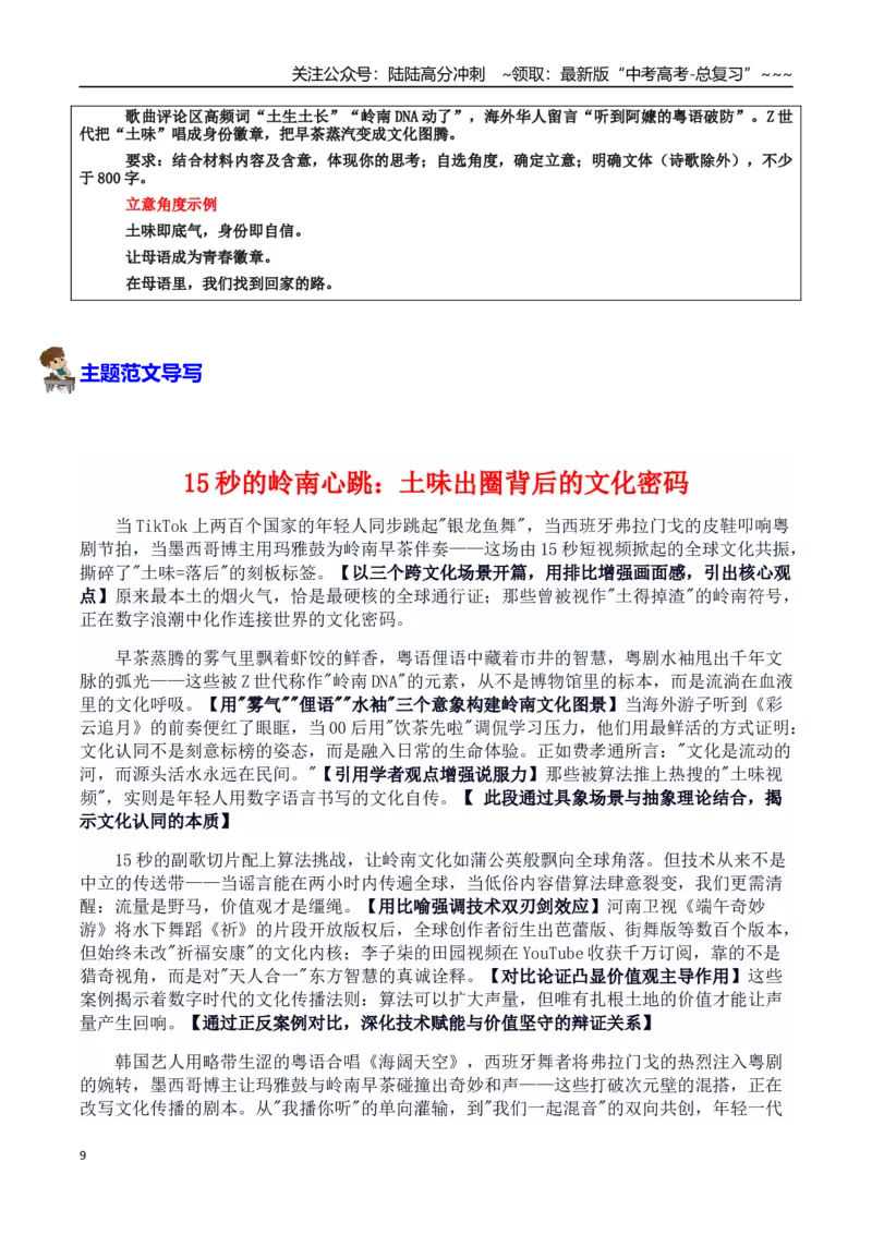 《热点话题20：文化自信与时代表达的交响”——岭南说唱歌曲《大展鸿图》全球走红_专项复习_2026年-语文专项复习_2026年高考语文作文热点素材积累运用（时代人物+时评精选+作文赏析）-G96》第9页预览