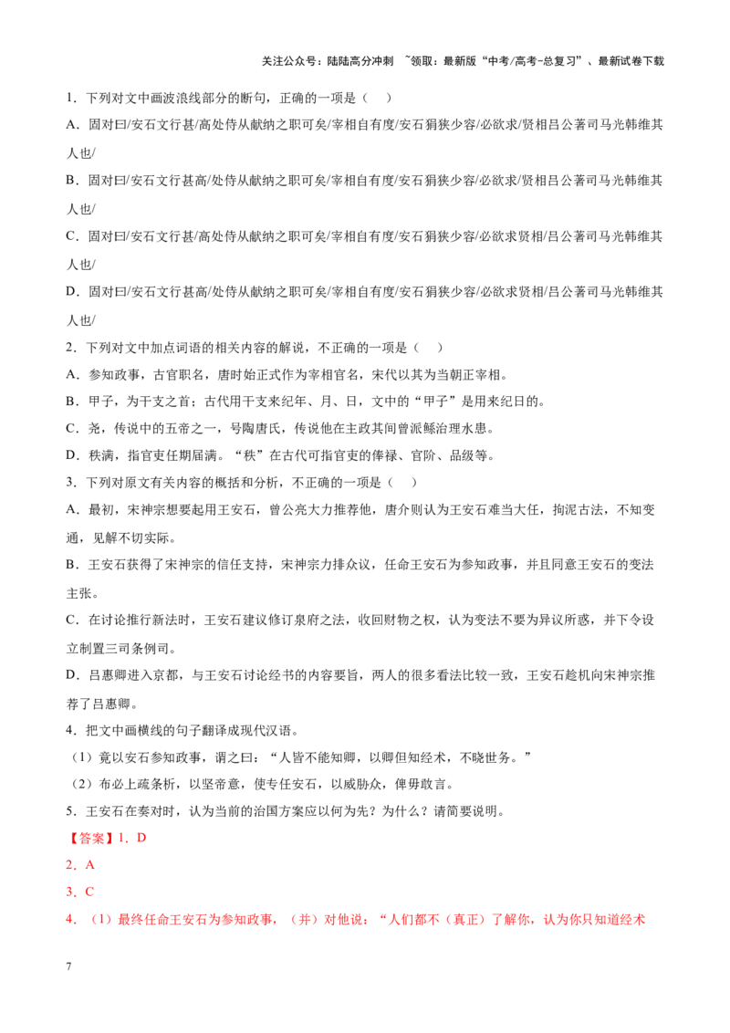 《专题03文言文阅读-（新高考版）（解析版）_专项复习_2024年_2024年新高考语文母题题源解密母题题文试题解析命题方向_资料》第7页预览