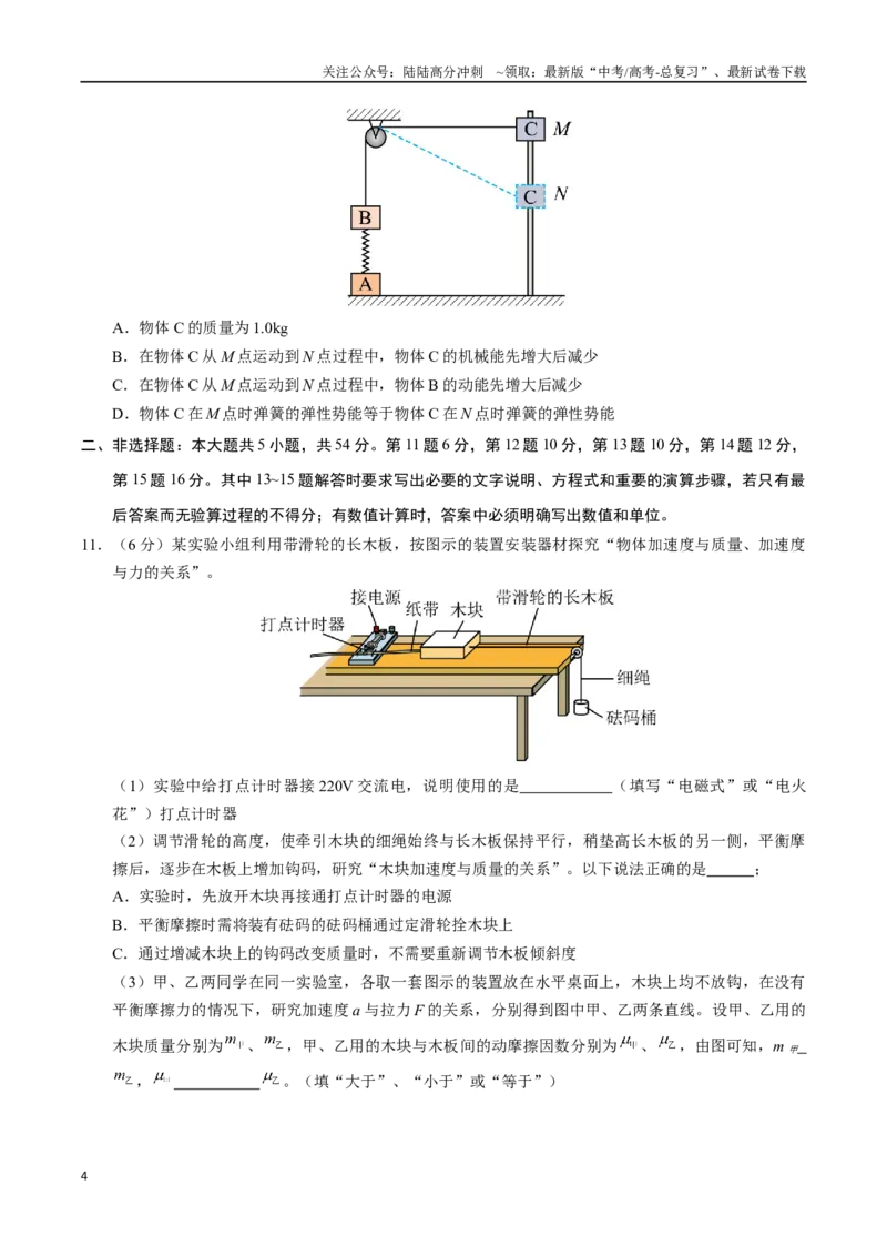《物理（广西卷）（考试版A4）_04-物理-高考总复习_专项复习_2025年_2025年高考第一二三次模拟卷（多地区）物理_2025年高考物理第一次模拟卷24套》第4页预览
