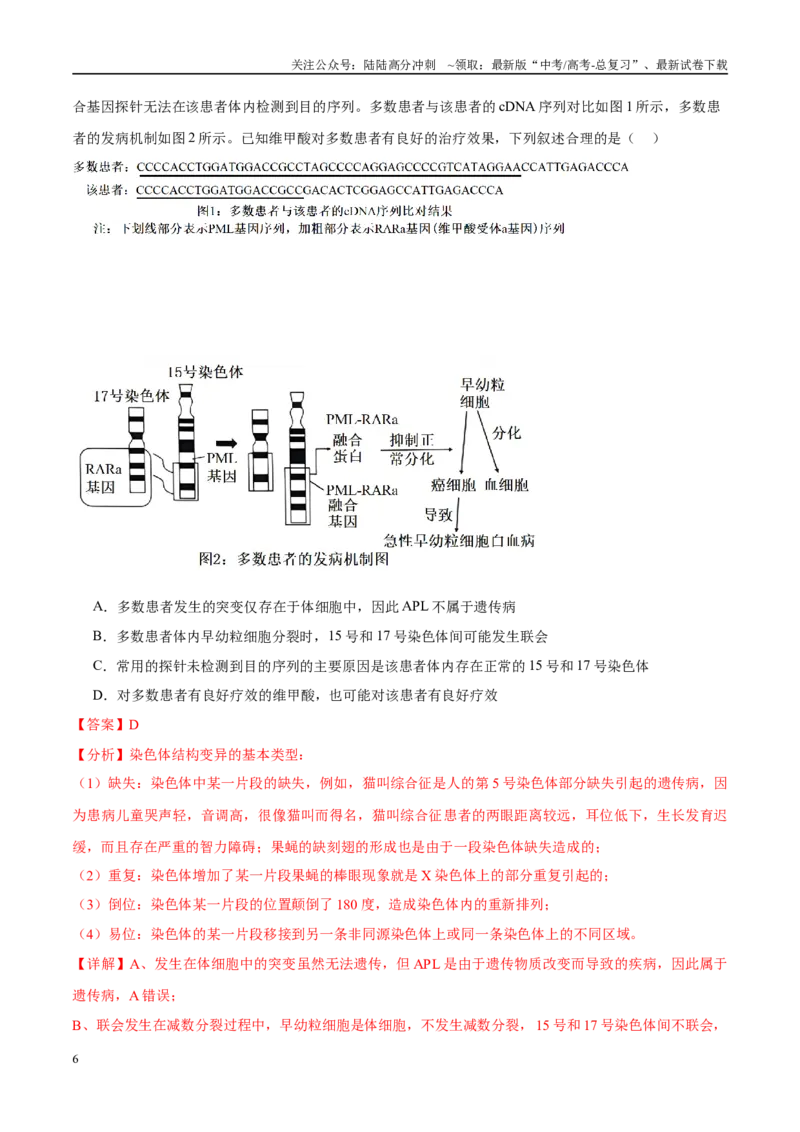 《模拟卷07（安徽专用）（解析版）_06-生物-高考总复习_专项复习_2025年_2025年高考生物模拟卷（安徽专用）8套》第6页预览