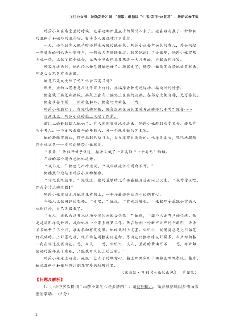 《第01讲强化读文技能（练习）（解析版）_一轮复习_2024年_2024年高考语文一轮复习讲练测（课件+讲义+练习）（新高考）_第一部分现代文阅读_专题二文学类文本阅读·小说》第2页预览