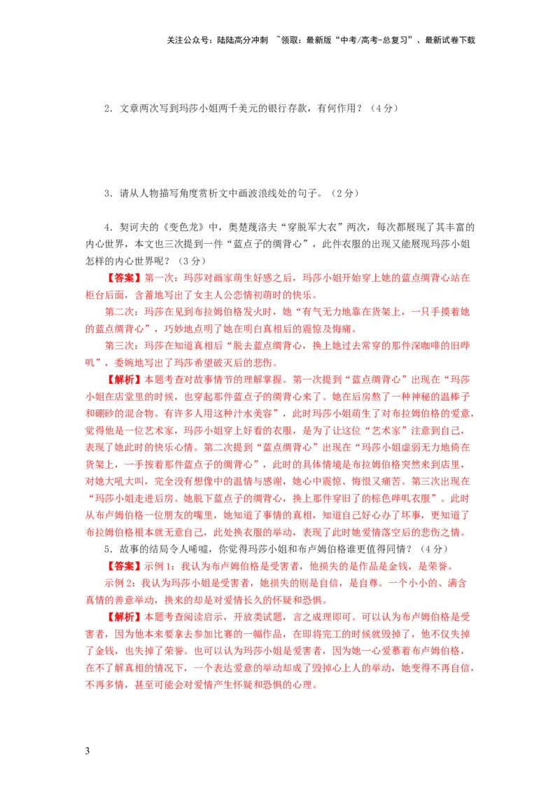 《第01讲强化读文技能（练习）（解析版）_一轮复习_2024年_2024年高考语文一轮复习讲练测（课件+讲义+练习）（新高考）_第一部分现代文阅读_专题二文学类文本阅读·小说》第3页预览