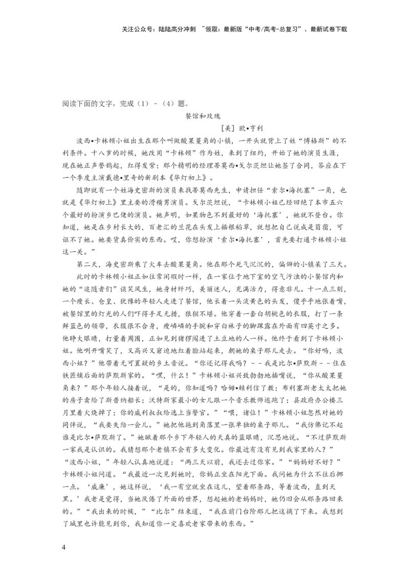 《第01讲强化读文技能（练习）（解析版）_一轮复习_2024年_2024年高考语文一轮复习讲练测（课件+讲义+练习）（新高考）_第一部分现代文阅读_专题二文学类文本阅读·小说》第4页预览