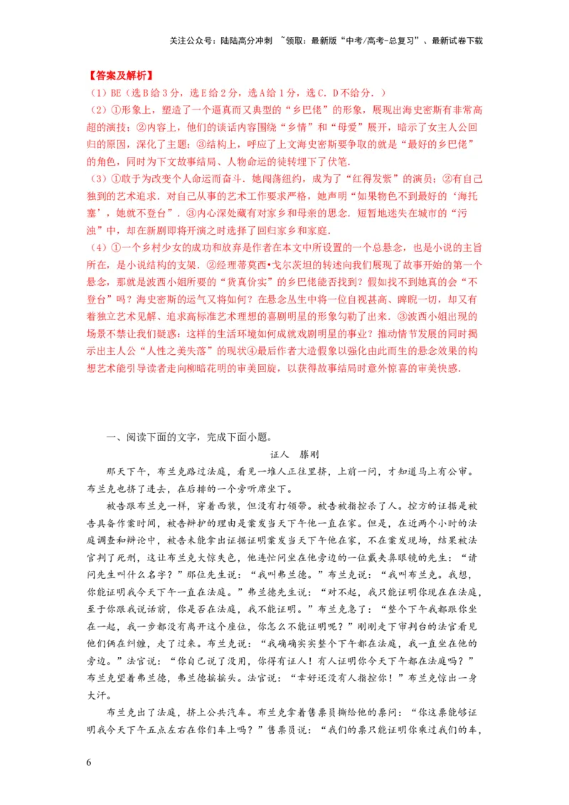 《第01讲强化读文技能（练习）（解析版）_一轮复习_2024年_2024年高考语文一轮复习讲练测（课件+讲义+练习）（新高考）_第一部分现代文阅读_专题二文学类文本阅读·小说》第6页预览