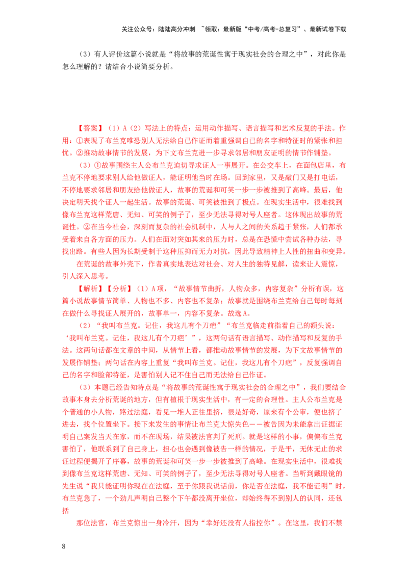 《第01讲强化读文技能（练习）（解析版）_一轮复习_2024年_2024年高考语文一轮复习讲练测（课件+讲义+练习）（新高考）_第一部分现代文阅读_专题二文学类文本阅读·小说》第8页预览
