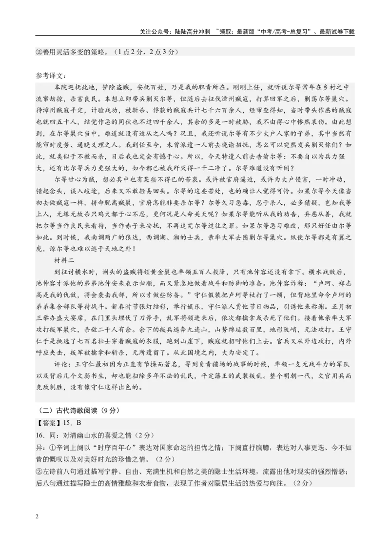 《模拟卷08（新高考八省专用）（参考答案）_一轮复习_2025年_2025年高考语文模拟卷（新高考八省专用）8套》第2页预览